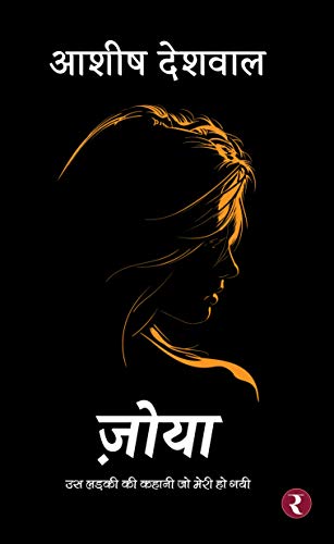 Zoya (Hindi Edition)