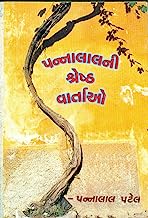 Pannalal Ni Shreshta Vartao