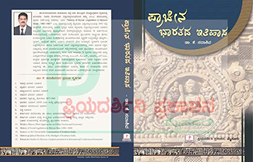 Pracheena Bharatada Itihasa