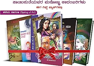 Saisuthe's Appealing Kannada Novel's in Gift Set Packs - Kaleya Kaaranji (Spring of Art) (set of 6 Books) [Paperback] SAISUTHE