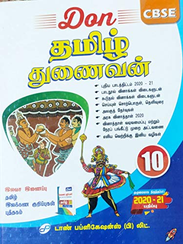Don CBSE Class 10 tamil guide 2020-21 edition