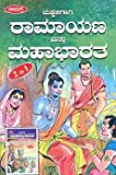 Ramayana and Mahabharatha 2-in-1 Book