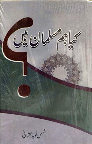 Kya hum Musalman Hain?|Ú©ÛŒØ§ ÛÙ… Ù…Ø³Ù„Ù…Ø§Ù† ÛÛŒÚºØŸ