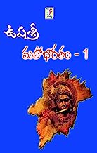 Ushasri Mahabharata (Set of 4 books) Telugu