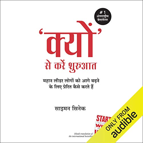 Kyon Se Shuruwat Karein [Start with Why]: Mahaan Leaders Logon Ko Aage Badhne Ke Liye Prerit Kaise Karte Hain [How Great Leaders Inspire People to Move Forward]