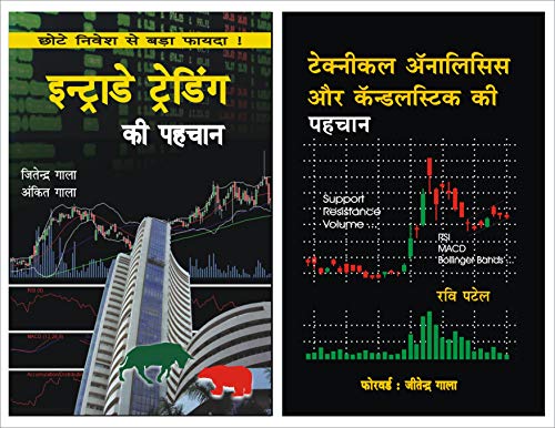 COMBO : Intraday Trading Hindi Book + Technical Analysis Candlesticks Hindi Book