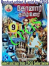 9th STANDARD KONAR Tamil Urai latest edition [for original konar,buy from one and only CPGS]