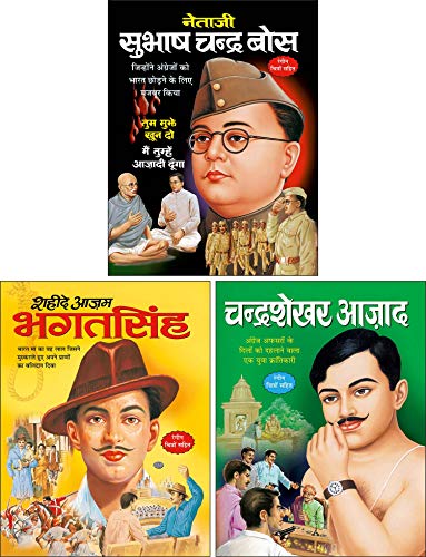 Manoj Publications Set Of 3 Books, Netaji Subhas Chandra Bose In Hindi, Shaheed-E-Azam Bhagat Singh In Hindi And Chandra Shekhar Azad In Hindi