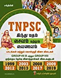 TNPSC Exam Guide for Executive Officer Grade III & IV in Hindu Religious and Endowment Board in Hindu Religion, Saivam and Vainavam in TAMIL with Previous Year Exam Solved Papers upto 2019 / Latest