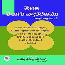 Telika Vyakaranam -2