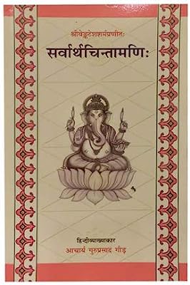 Sarvartha Chintamani In Sanskrit and Hindi - Guruprasad Gaur (Paperback)