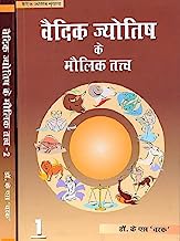 Vedic Jyotish Ke Maulik Tatva - Vol 1 & 2 (Hindi) (Paperback) [Paperback] Dr. K S Charak