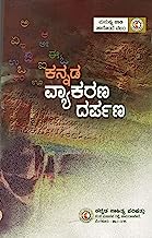 Kannada Vyakarana Darpana-Kannada Sahitya Parishattu