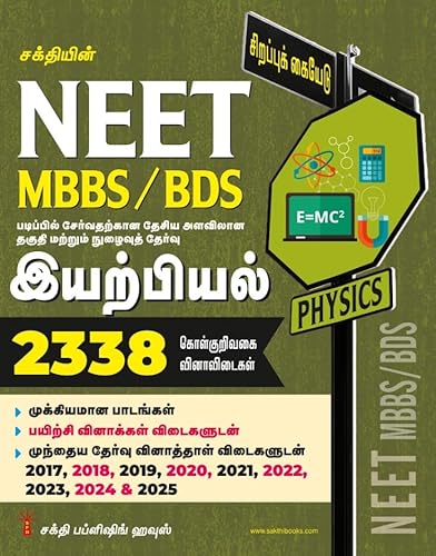 Neet Physics (MBBS / BDS) Objective Type Q&A (Tamil)