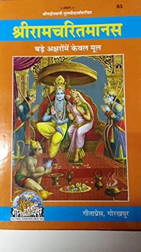 Shree Ram charit Manas only mul