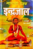 Mayavi brihad Indrajaal (randhir)