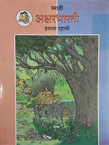 Marathi Aksharbharti Text Book for Class 10 English Medium Maharashtra State Board