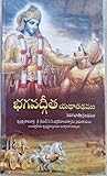 Bhagavad-Gita Telugu