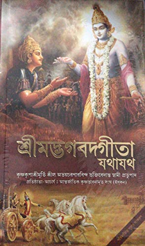 Bhagavad Gita As It Is (Bengali)