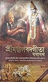 Bhagavad Gita As It Is (Bengali)