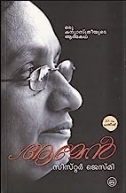AMEN [ ആമേൻ : ഒരു കന്യാസ്ത്രീയുടെ ആത്മകഥ ] [ സിസ്റ്റർ ജെസ്മിയുടെ ആത്മകഥ ]