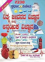 ಆನ್ವಯಿಕ ವಿಜ್ಞಾನ ಸ್ಪರ್ಧಾ ವಿಜೇತ Applied Science Spardha Vijetha 2021