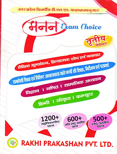 MANAN EXAM CHOICE GUIDE (U.P. D.EL.ED. 3RD SEM. (HINDI) PAPERBACK 1 JANUARY 2019
