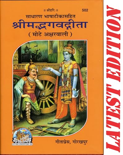 Gita Press Gorakhpur Shrimadbhagvadgita, With Hindi Commentary, Bold Fonts(श्रीमद्भगवद्गीता, हिन्दी टीका के साथ, मोटे अक्षर) along with medium size Book Cover(Code-5