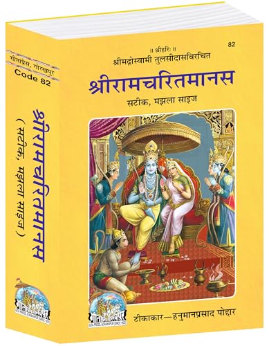 GITA PRESS, GORAKHPUR Gita Press Gorakhpur Shri Ramcharitmanas by Goswami Tulsidasji - With meaning explained in hindi code 82 [Hardcover] Gita Press Gorakhpur
