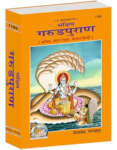 S Shri Garud Puran Hindi Translated By Gita Press Gorakhpur - Garud Puran, Gita Press, Puran Code- 1189 (Hardcover, Hindi, Geeta Press, Gorakhpur)
