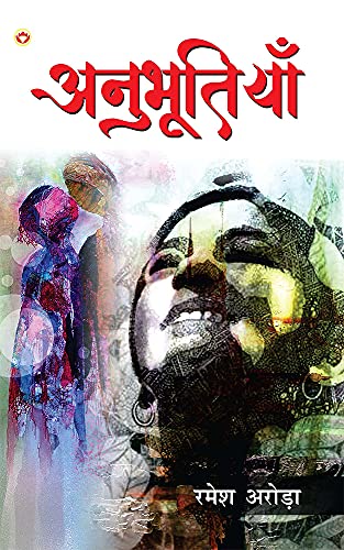 Anubhutiyan (अनुभूतियाँ) (Hindi Edition)