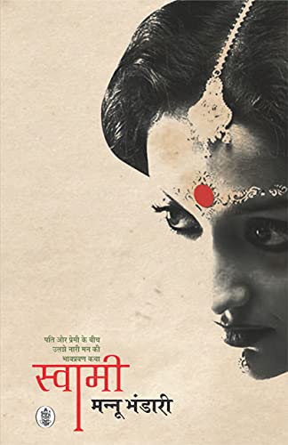 Swami (Hindi Edition)