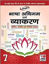 Bhasha Adhigam Avam Vyakran (Reprint : 2020) - Class 7