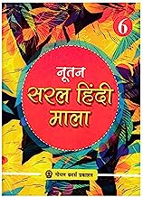 Nootan Saral Hindi Mala Class 6 2020 [Paperback] A K Mishra