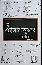 The Entrepreneur (Marathi Edition)