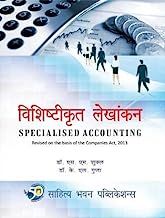 विशिष्टीकृत लेखांकन Specialised Accounting For B.Com (Hons.) IInd Year of Babasaheb Bhimrao Ambedkar Bihar University, Muzaffarpur