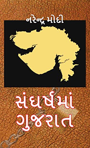 Sangharsh Ma Gujarat: A Glimpse into the Struggles of Gujarat by Narendra Modi (Hindi Edition)