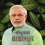 Sakshibhav: Witnessing Existence by Narendra Modi (Hindi Edition)