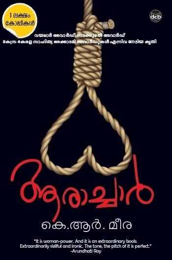 AARACHAR K R MEERA ആരാച്ചാർ കെ ആര്‍ മീര