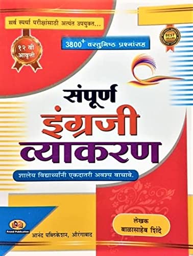 Balasaheb Shinde - Sampoorna Engreji Vyakaran (English Vyakaran) - 3800+ Prashna - 12th. Ed./2022-23