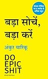 Bada Sochain, Bada Karain (Hindi Edition)