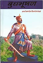 Budhbhushan by sambhaji maharaj