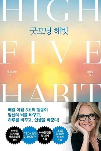 The High 5 Habit (Korean Edition)
