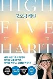 The High 5 Habit (Korean Edition)