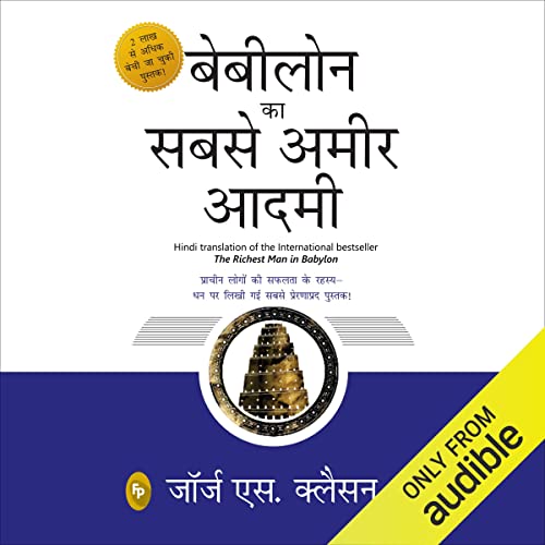 Babylon Ka Sabse Ameer Aadami [The Richest Man in Babylon]