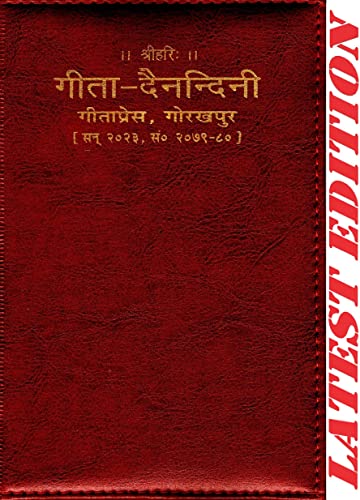 Book Cover Gita Dainandini (Year 2023) (Gita Press, Gorakhpur) / Gita-Dainandini / Geeta-Dainandini / Gita Press Diary / Geeta Press Diary / Diary For Year 2023