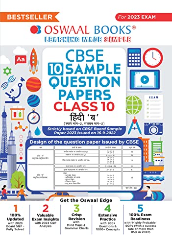 Oswaal CBSE Sample Question Papers Class 10 Hindi - B Book (For 2023 Exam) (Hindi Edition)