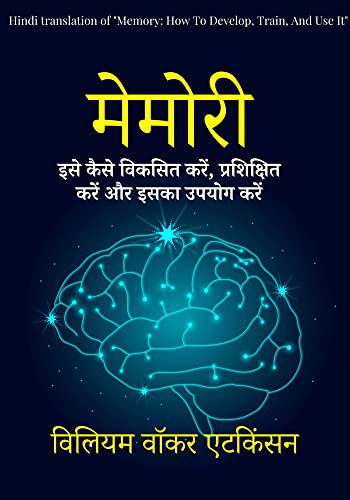 Memory: How To Develop, Train, And Use It (Hindi) (Hindi Edition)