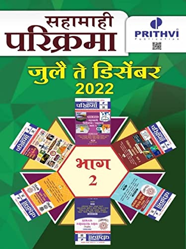 Prithvi - Sahamahi Parikrama - Bhag 2 - July to December - 2022