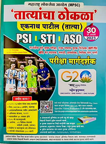 PSI-STI-ASO - Pariksha Margadarshak - Tatyancha Thokla - Eknath Patil (Tatya) - 30th Ed./2023